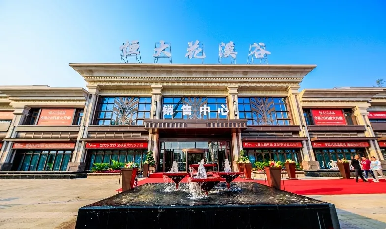 長(cháng)春恒大花溪谷