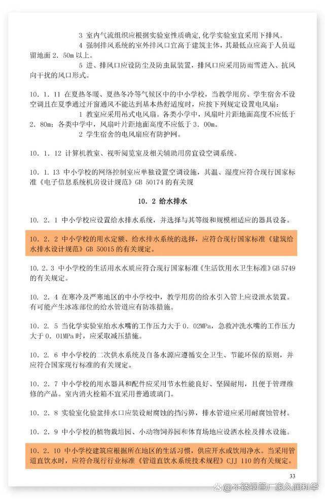 68久潤利華學(xué)校管道直飲水案例分享—山東專(zhuān)題篇3.jpeg
