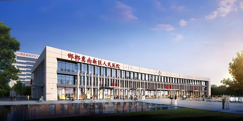 邯鄲冀南新區人民醫院.jpg