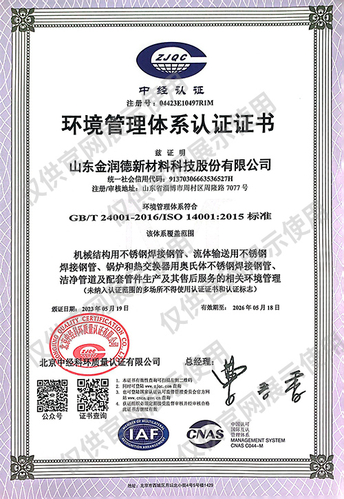 環(huán)境管理體系認證證書(shū)(中文）