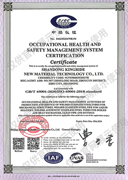 職業(yè)健康安全管理體系認證證書(shū)（英文）