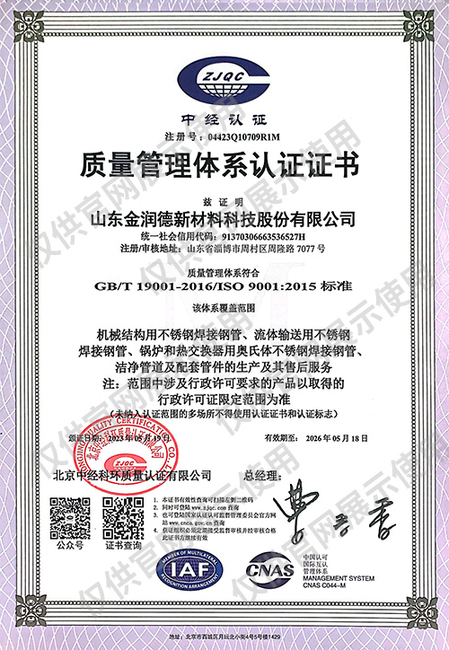 質(zhì)量管理體系認證證書(shū)(中文）