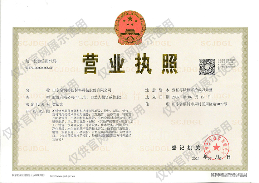 營(yíng)業(yè)執照